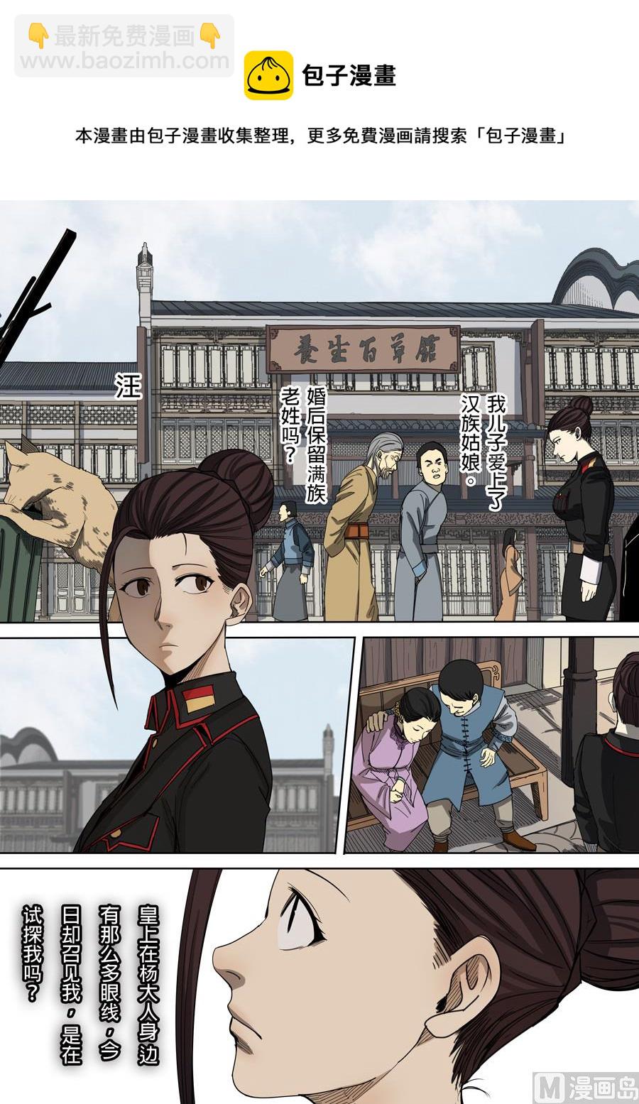 🍶穿越效应 第7话 忠诚 1 第13页
