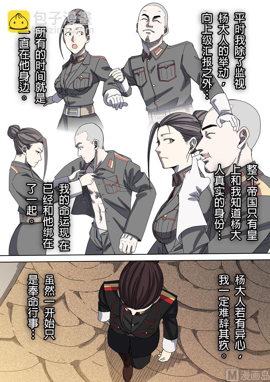 🍶穿越效应 第7话 忠诚 1 第14页