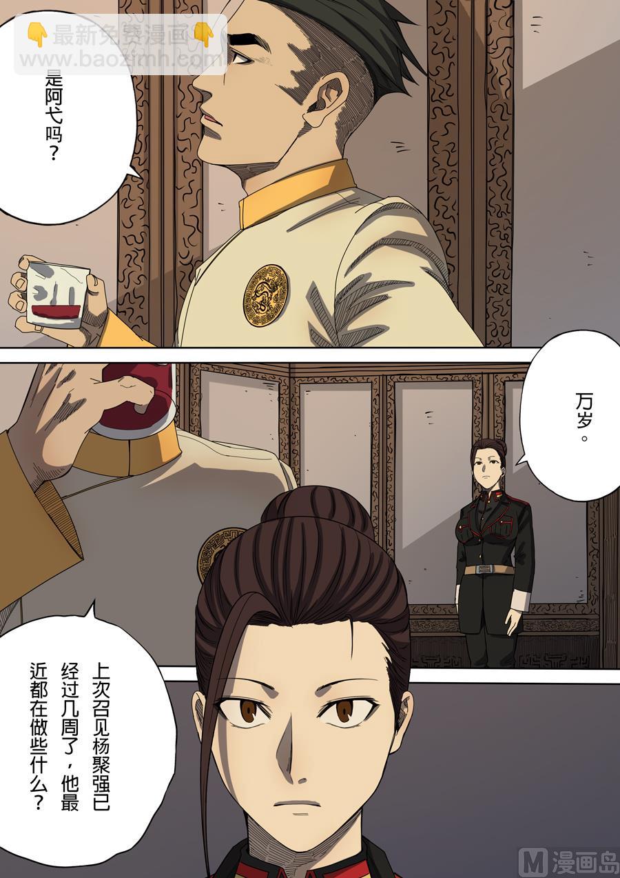 🍶穿越效应 第7话 忠诚 1 第3页