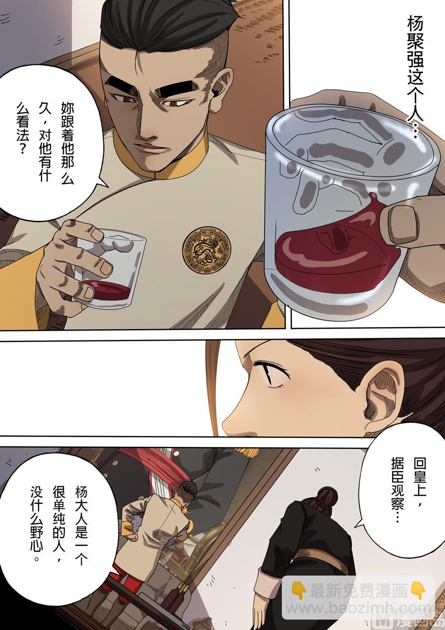 🍶穿越效应 第7话 忠诚 1 第4页