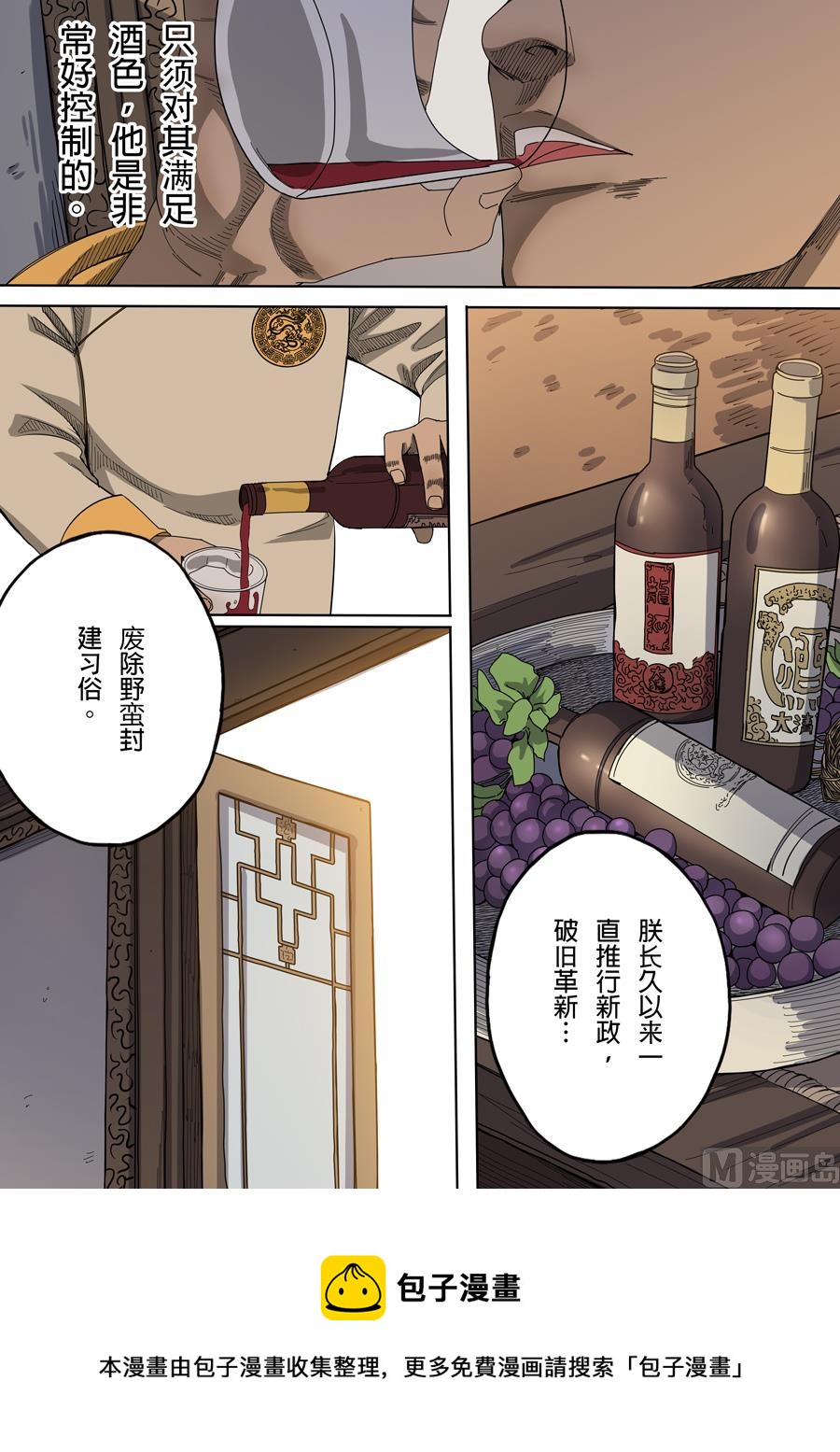 🍶穿越效应 第7话 忠诚 1 第5页