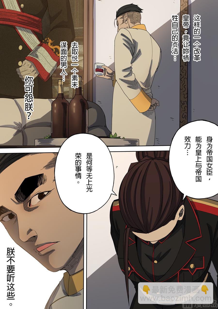 🍶穿越效应 第7话 忠诚 1 第6页