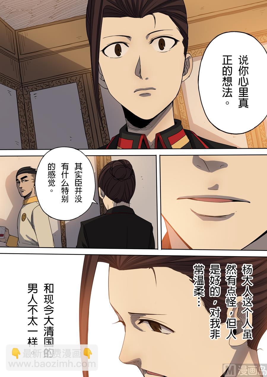 🍶穿越效应 第7话 忠诚 1 第7页