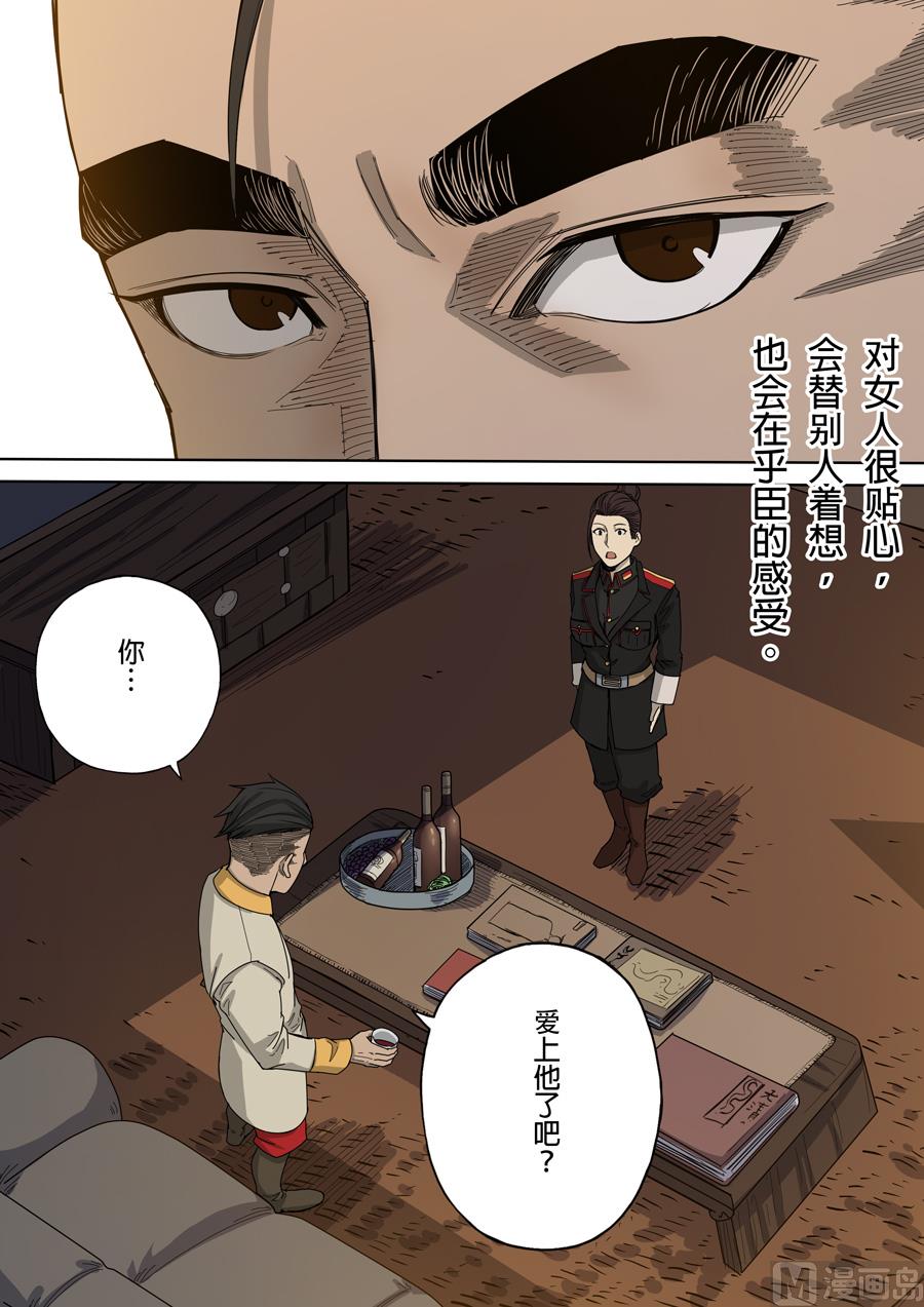🍶穿越效应 第7话 忠诚 1 第8页