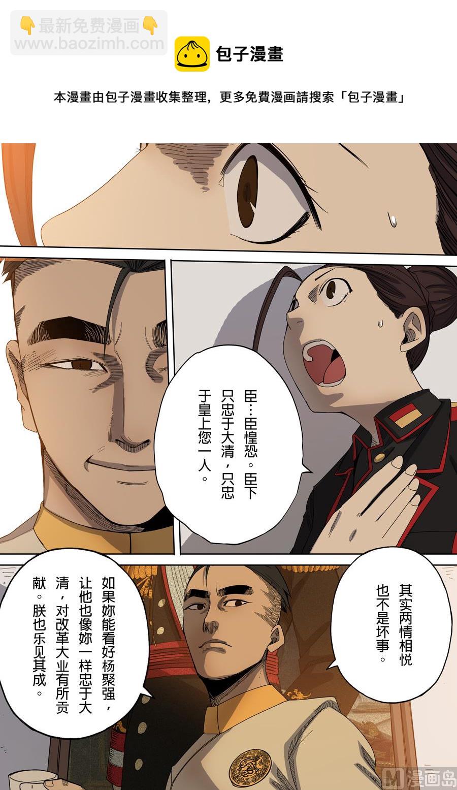 🍶穿越效应 第7话 忠诚 1 第9页