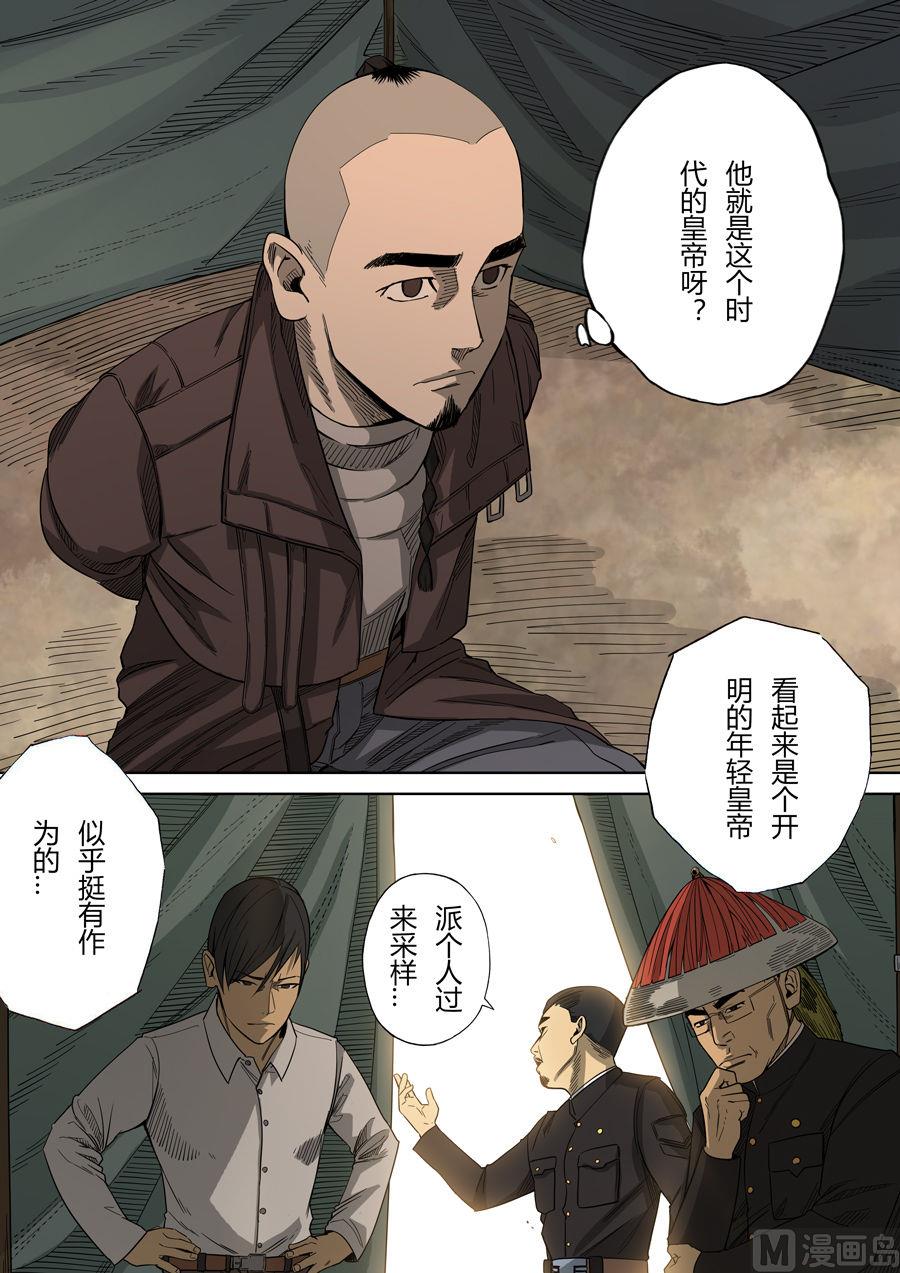 🍶穿越效应 第2话 光命皇帝 2 第12页