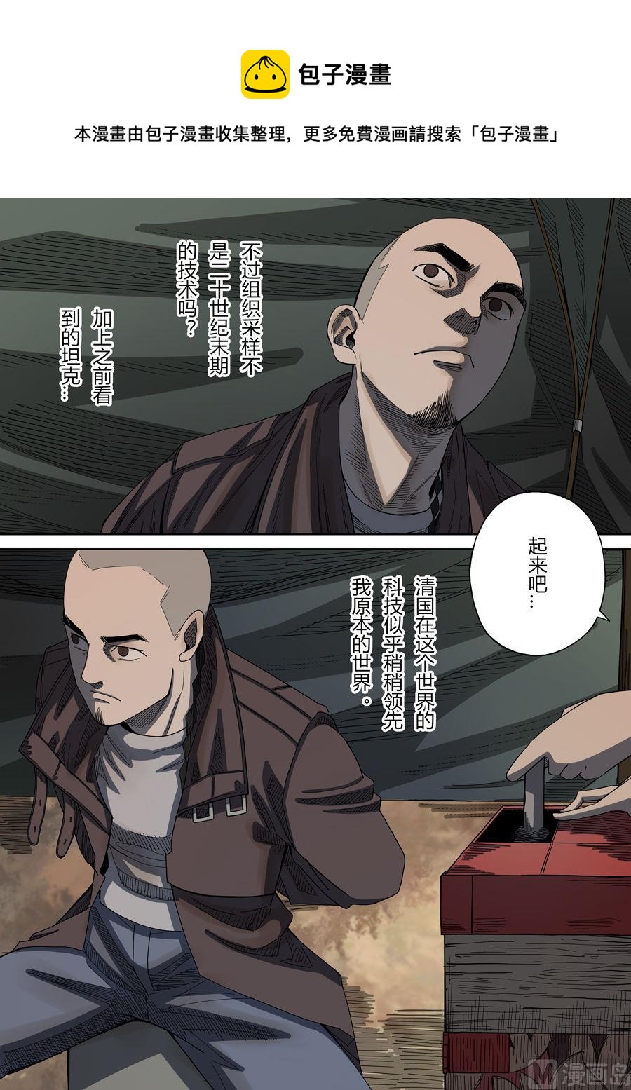 🍶穿越效应 第2话 光命皇帝 2 第13页