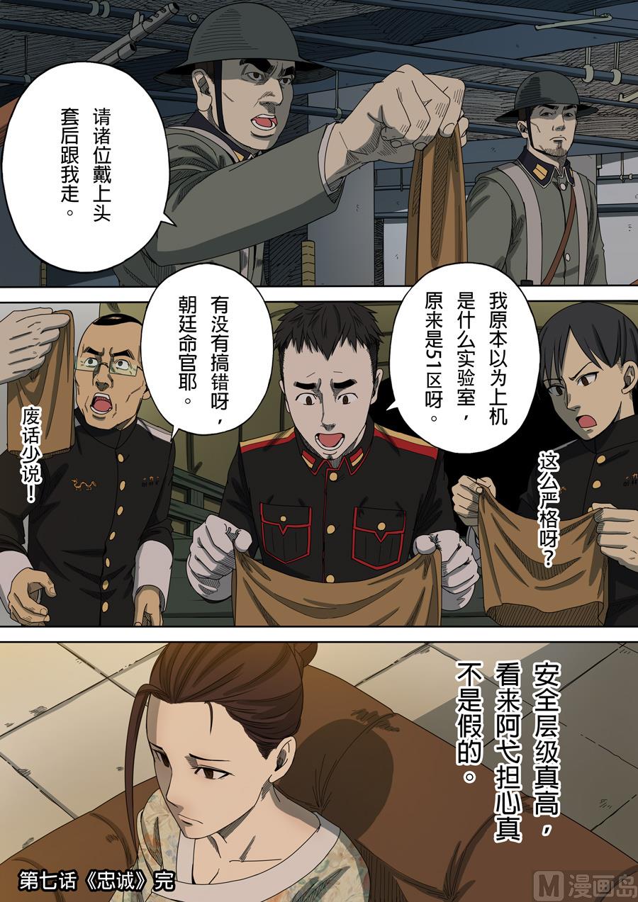 🍶穿越效应 第7话 忠诚 3 第14页
