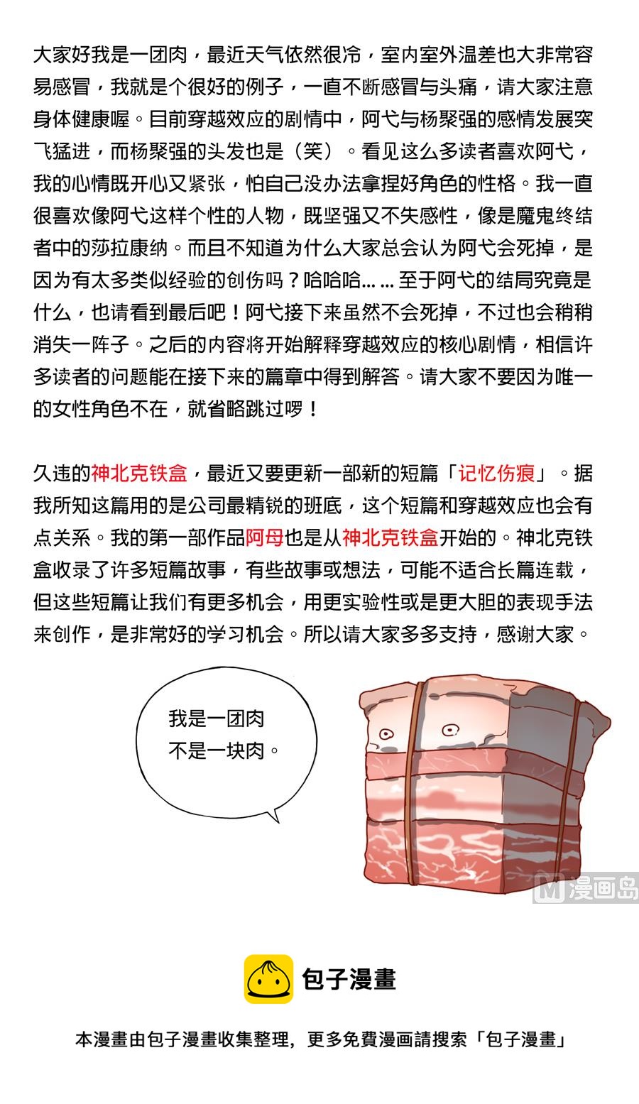 🍶穿越效应 第7话 忠诚 3 第15页