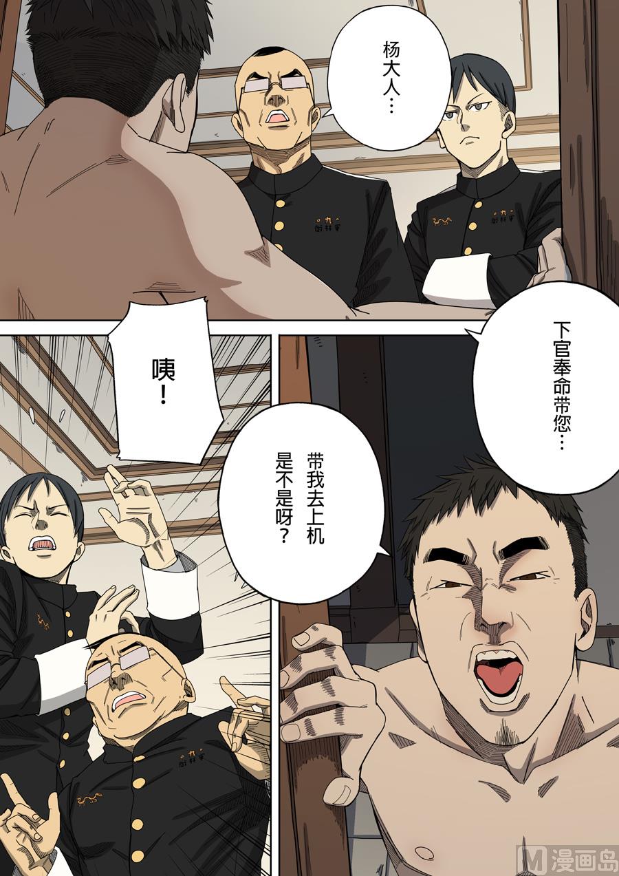 🍶穿越效应 第7话 忠诚 3 第2页