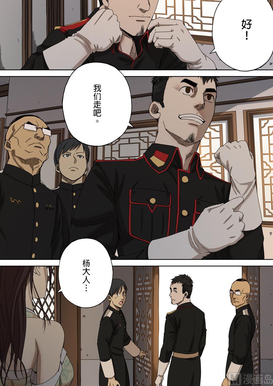 🍶穿越效应 第7话 忠诚 3 第4页