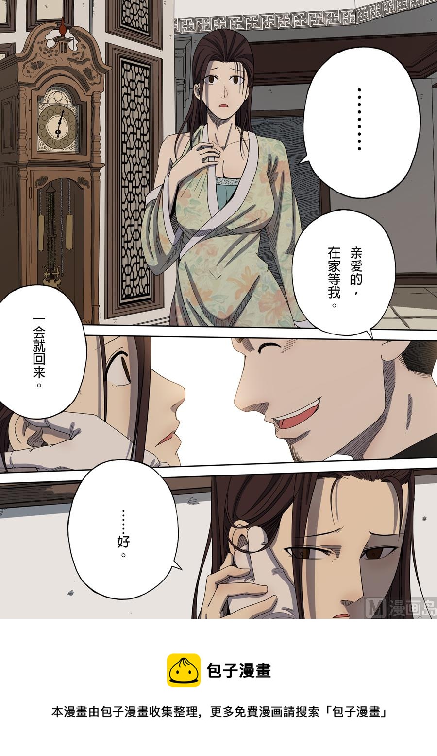 🍶穿越效应 第7话 忠诚 3 第5页
