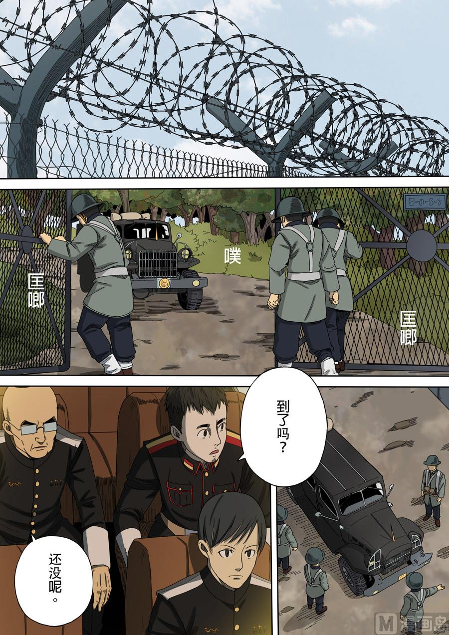 🍶穿越效应 第7话 忠诚 3 第7页