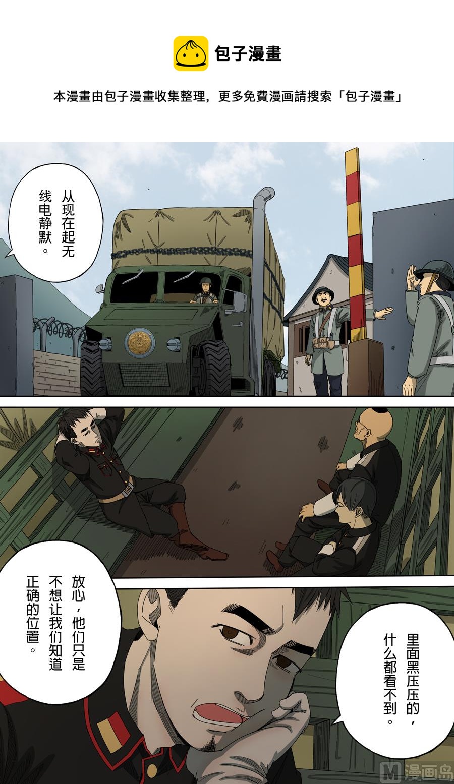 🍶穿越效应 第7话 忠诚 3 第9页
