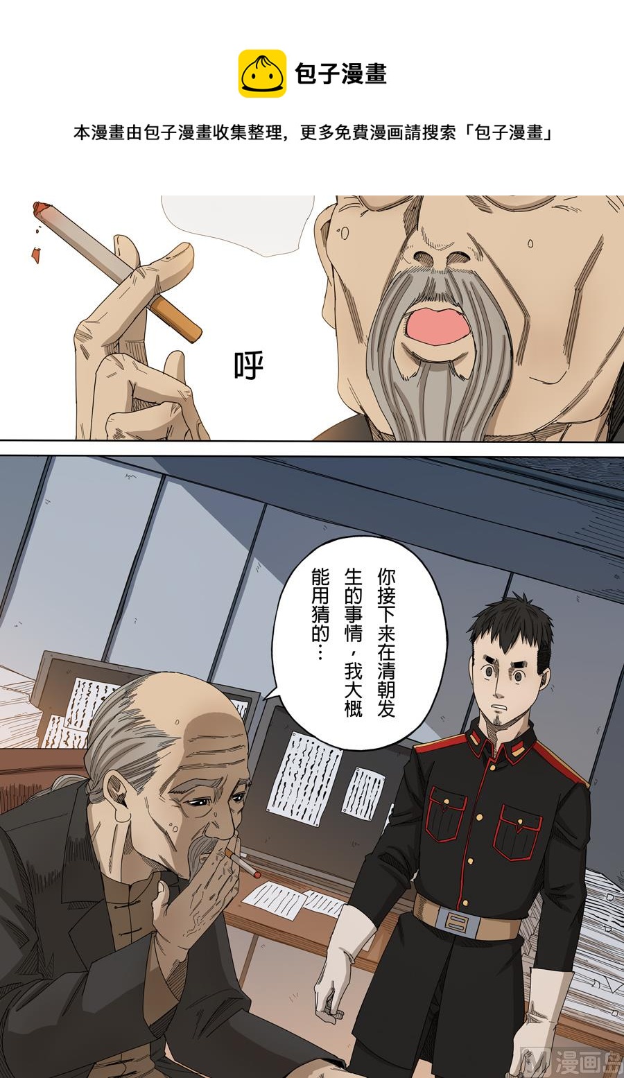 🍶穿越效应 第8话 魏星丰 2 第1页