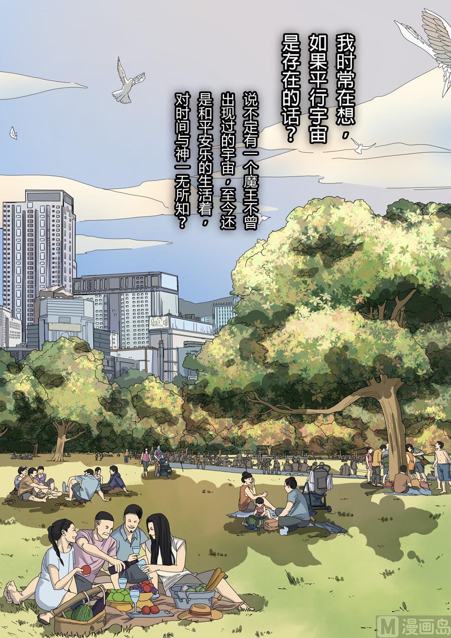 🍶穿越效应 第8话 魏星丰 2 第11页