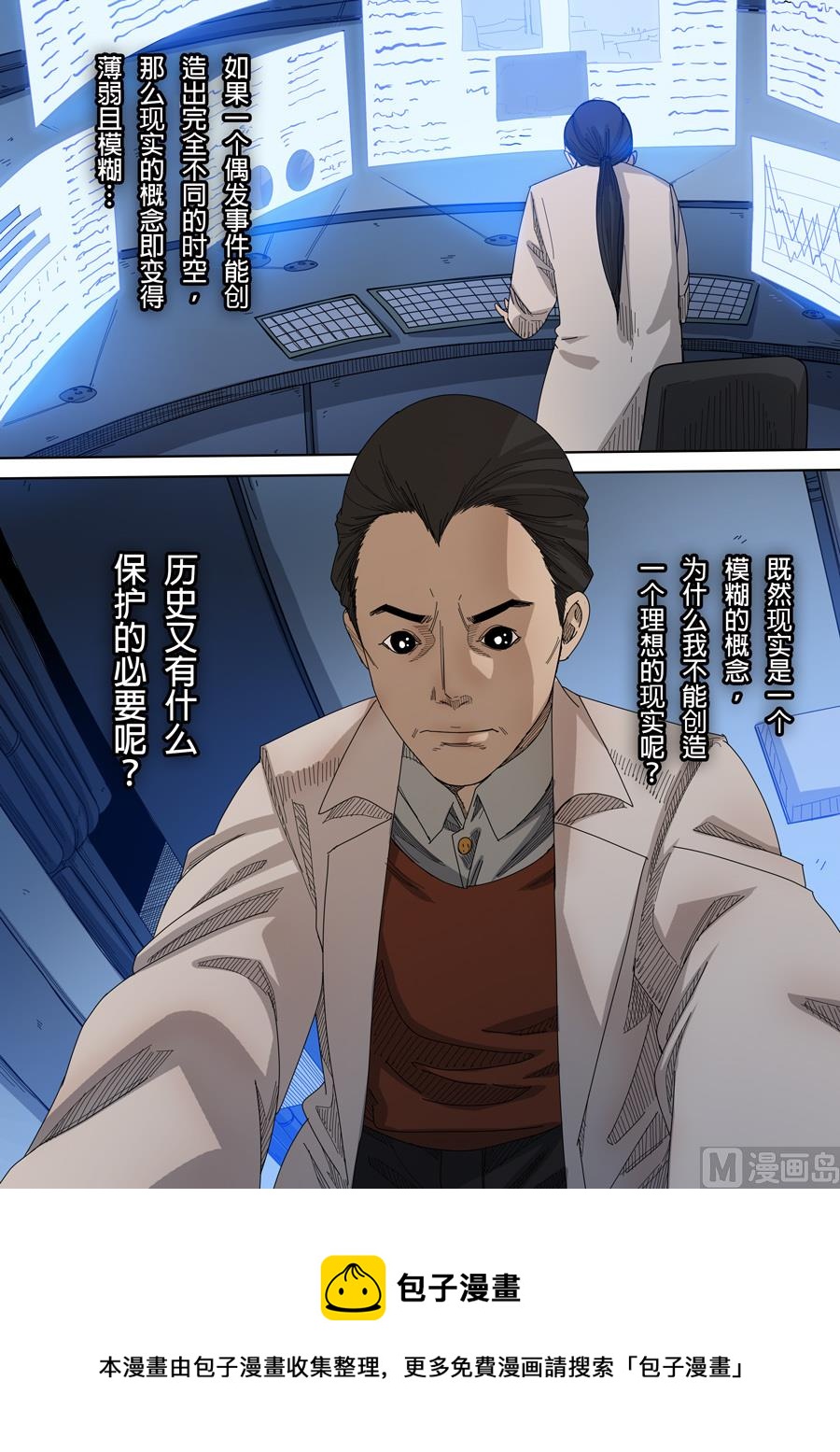 🍶穿越效应 第8话 魏星丰 2 第12页
