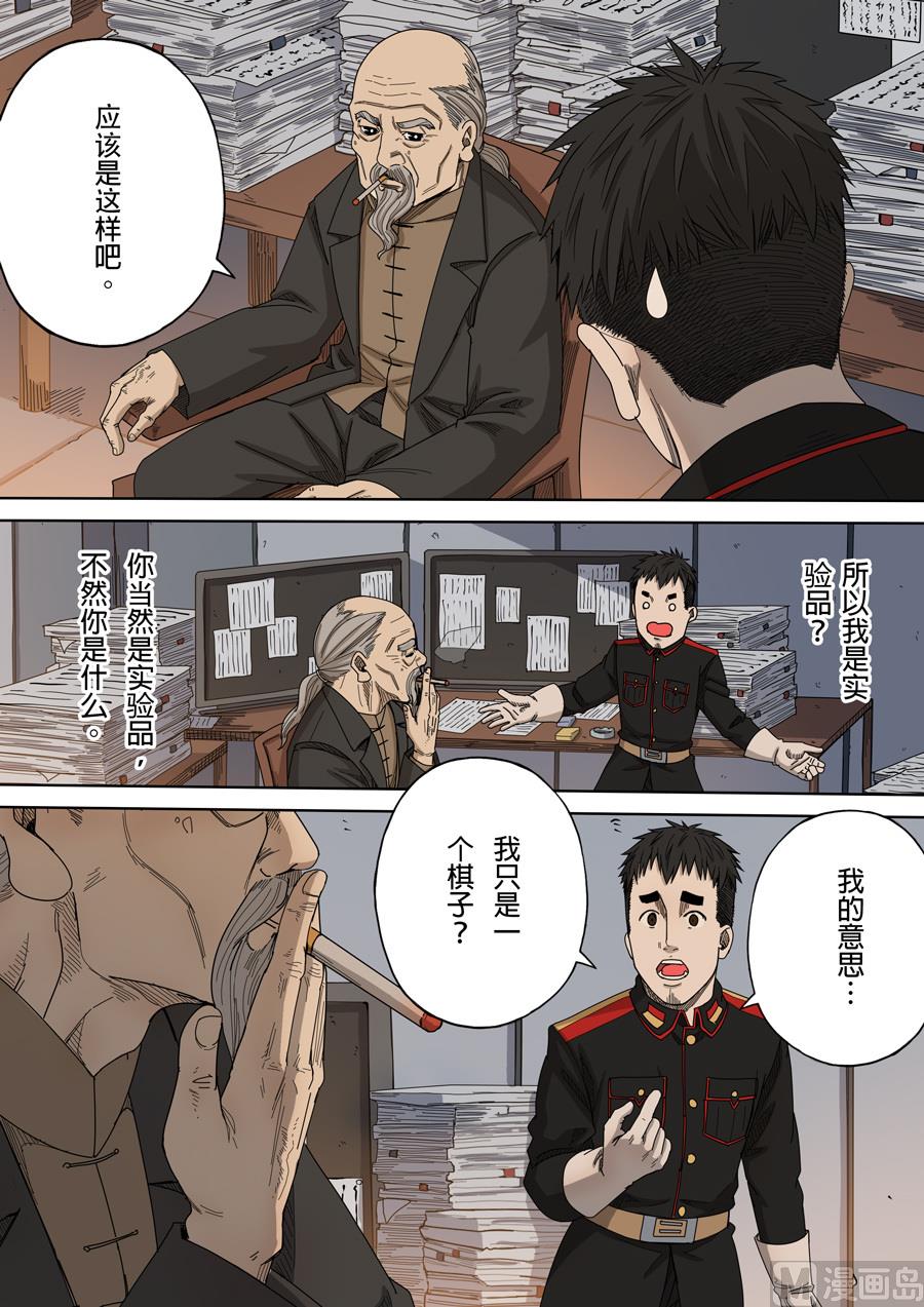 🍶穿越效应 第8话 魏星丰 2 第3页