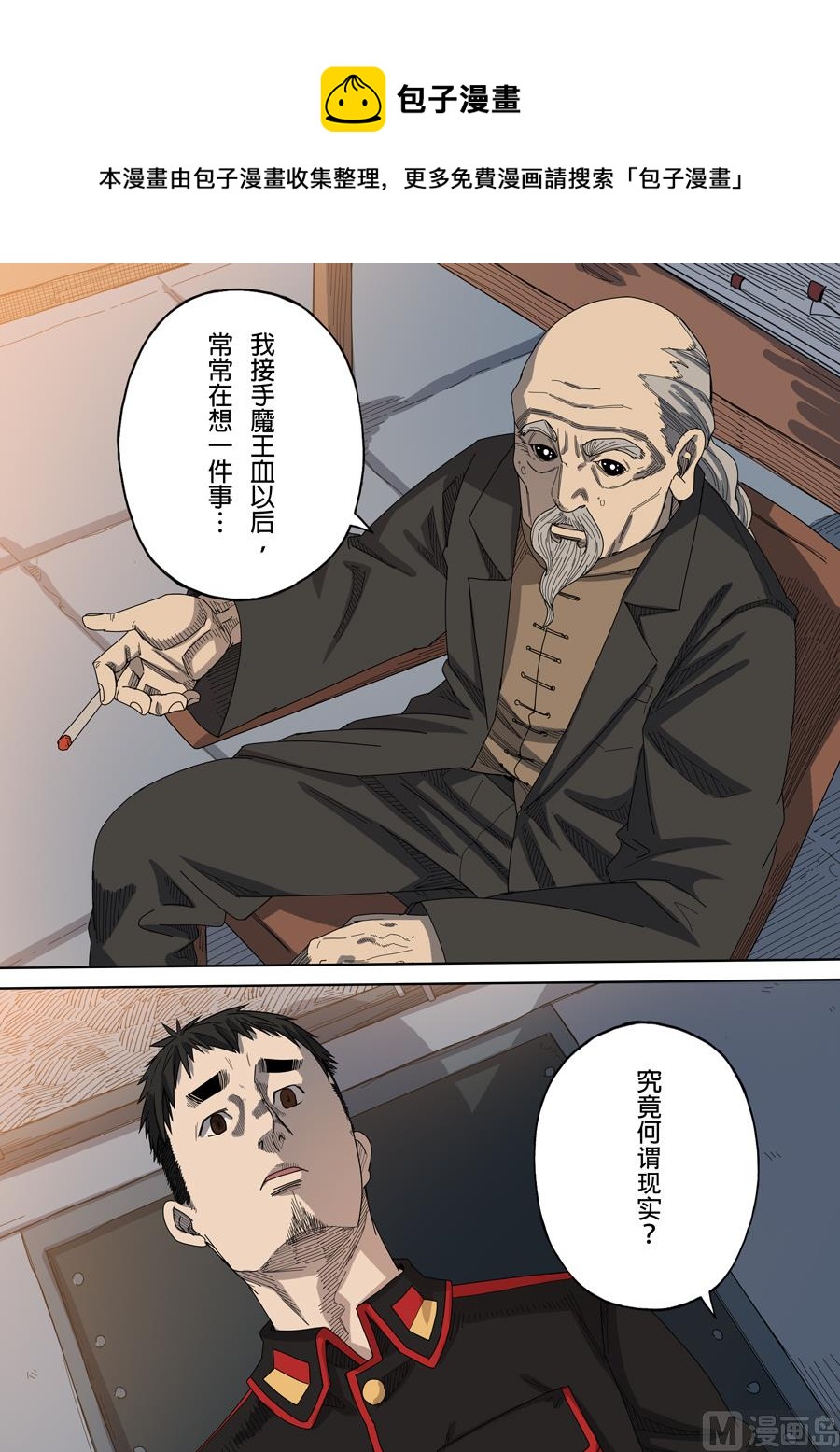🍶穿越效应 第8话 魏星丰 2 第5页