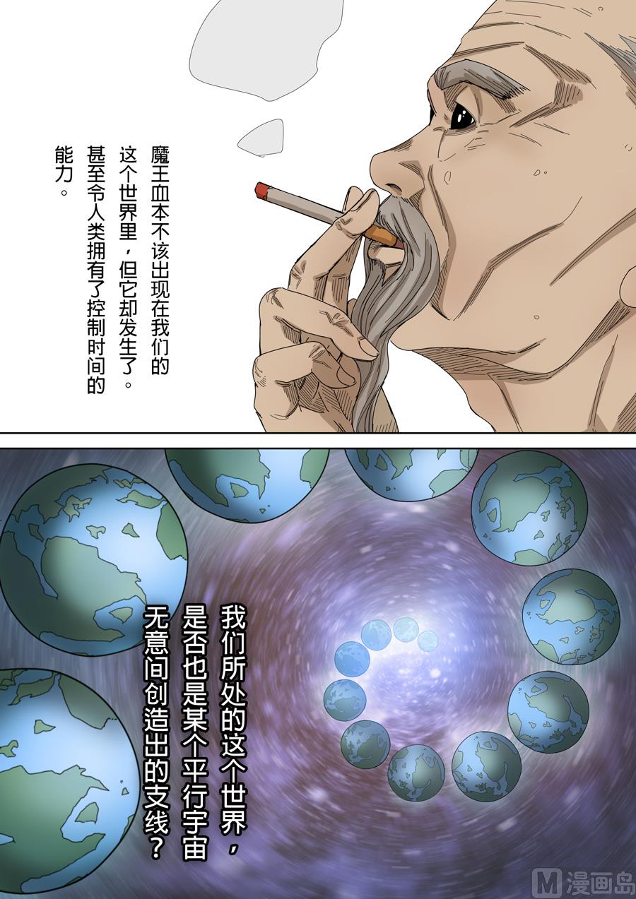 🍶穿越效应 第8话 魏星丰 2 第6页