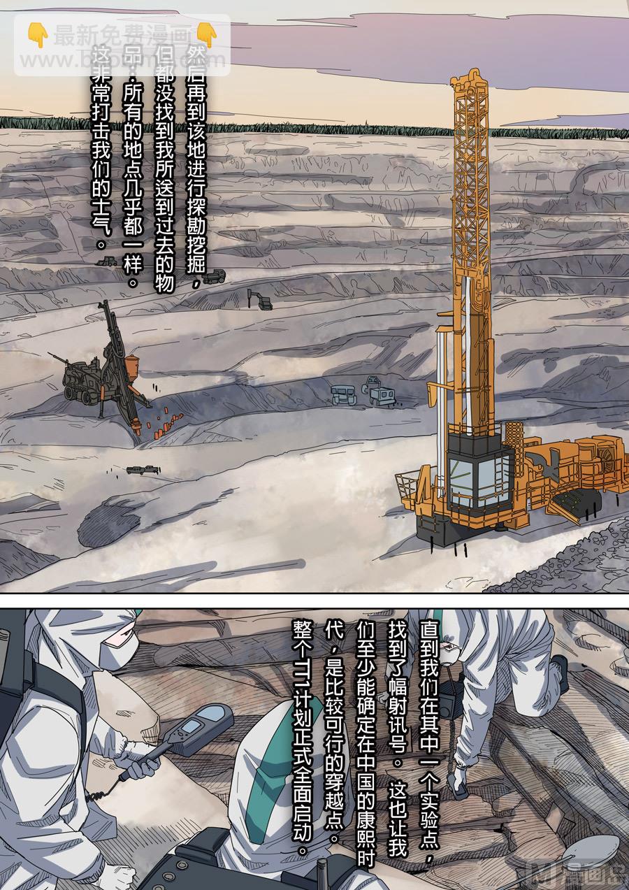 🍶穿越效应 第8话 魏星丰 2 第8页