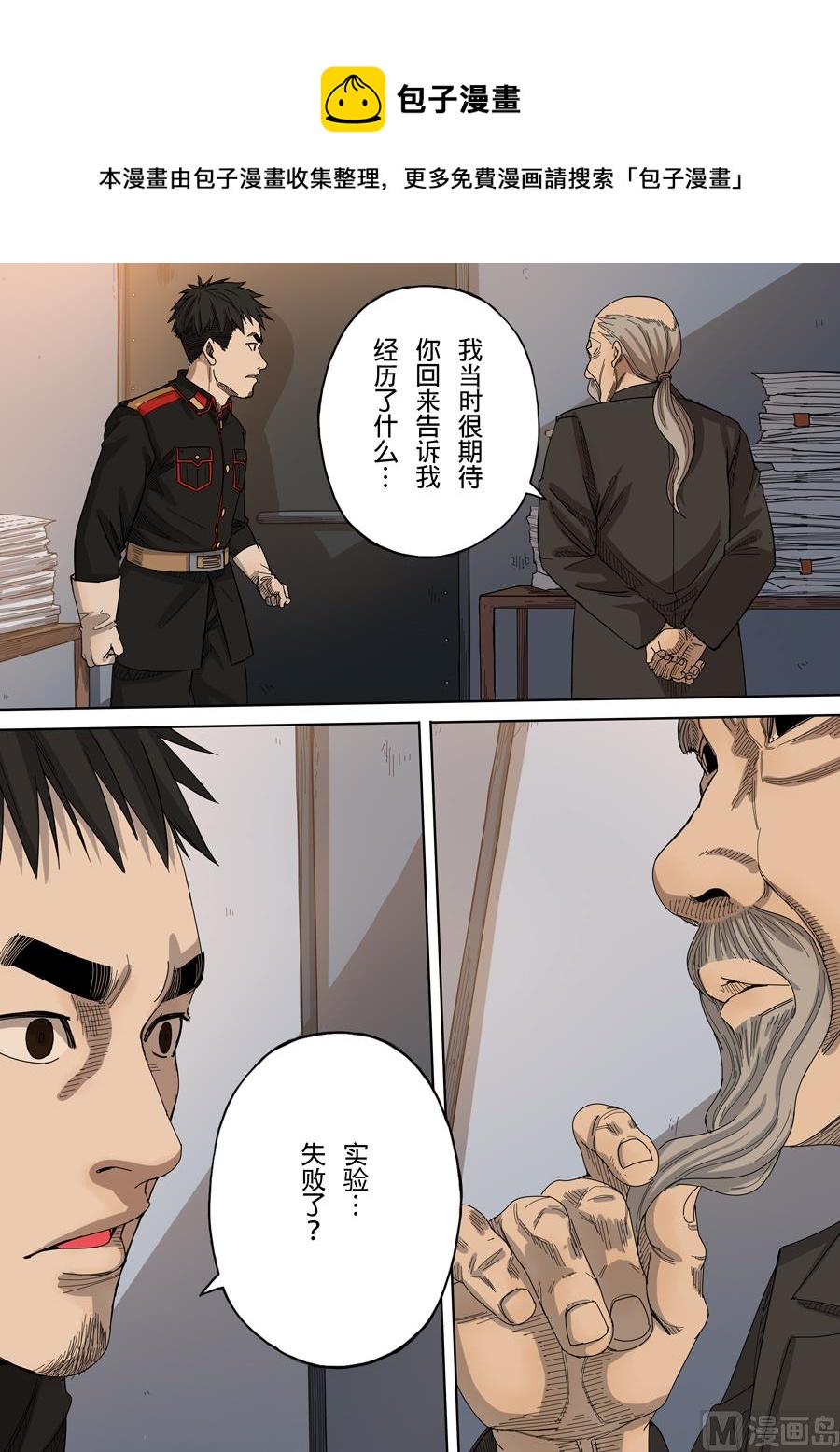 🍶穿越效应 第八话 魏星丰（4） 第1页