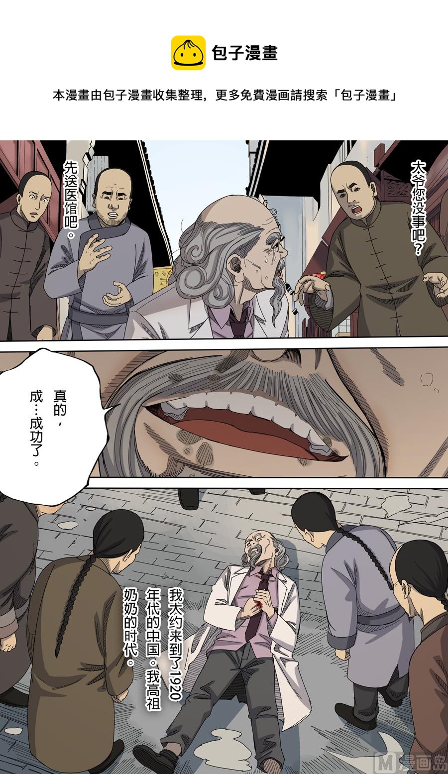 🍶穿越效应 第八话 魏星丰（4） 第13页
