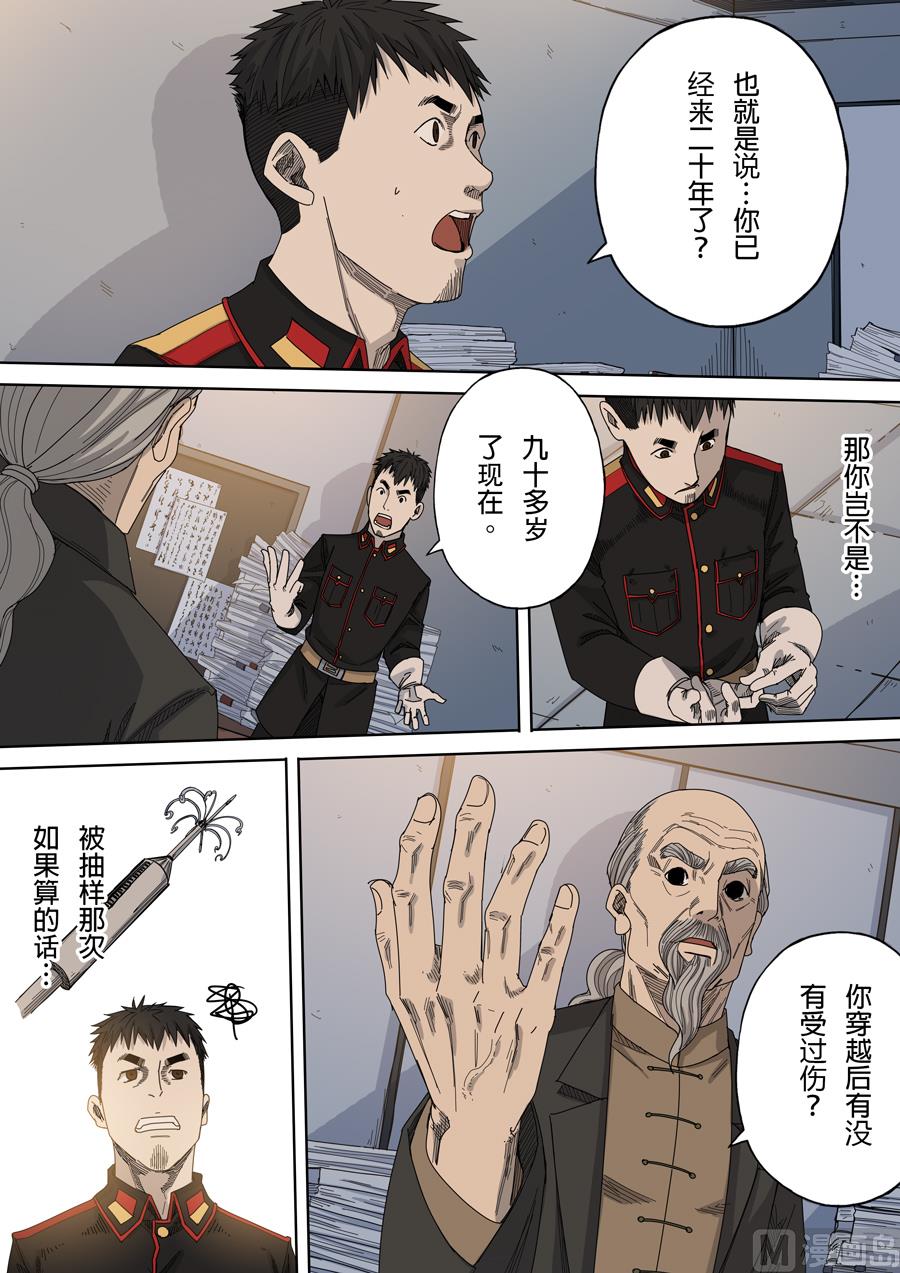 🍶穿越效应 第八话 魏星丰（4） 第14页