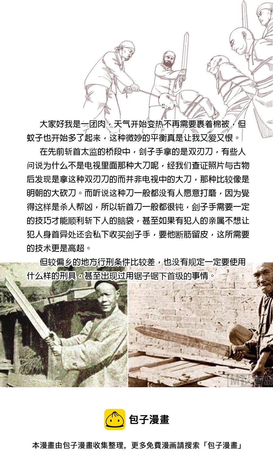🍶穿越效应 第八话 魏星丰（4） 第17页