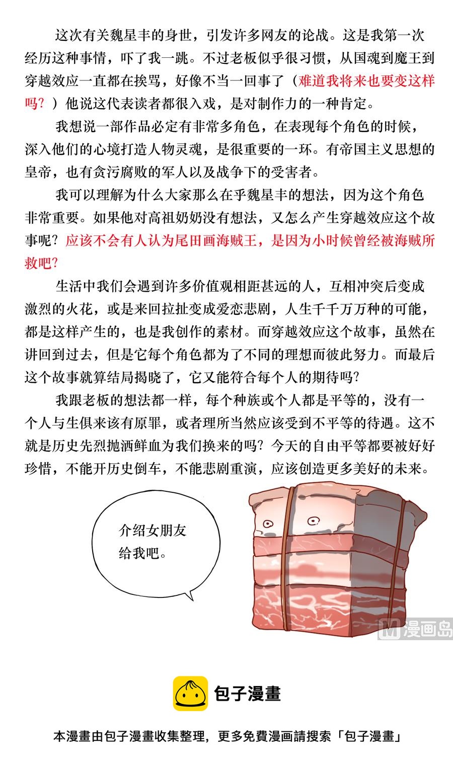🍶穿越效应 第八话 魏星丰（4） 第18页