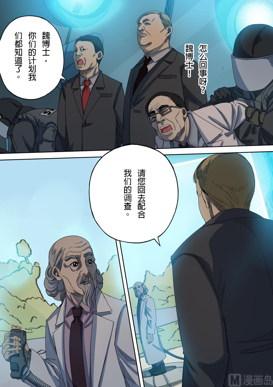 🍶穿越效应 第八话 魏星丰（4） 第6页