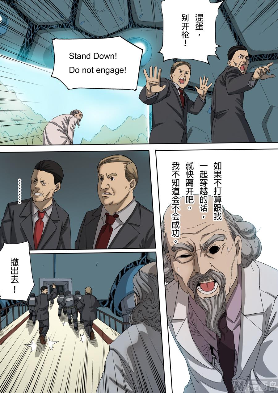 🍶穿越效应 第八话 魏星丰（4） 第8页