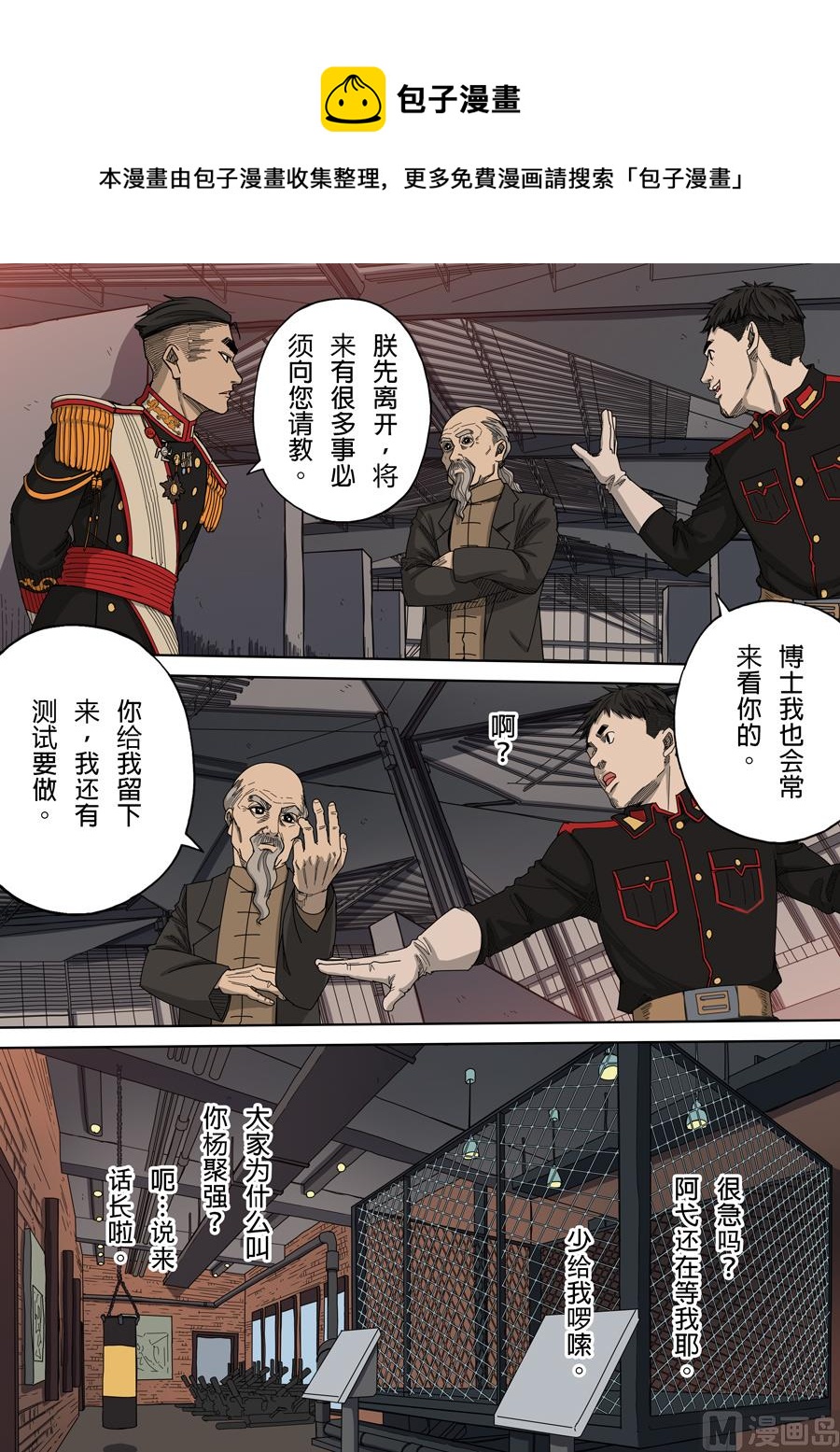 🍶穿越效应 第九话 皇帝的野心（2） 第1页