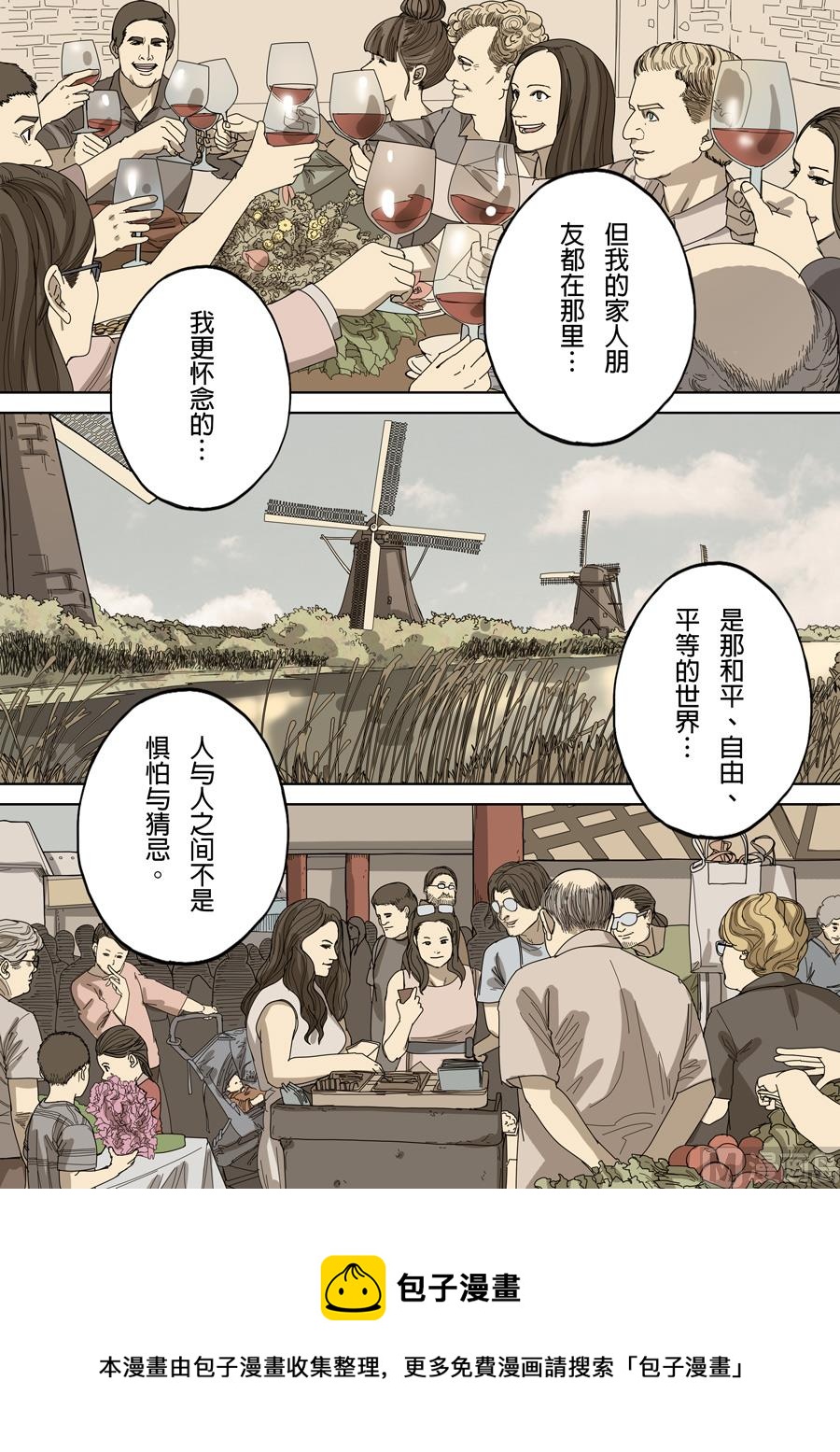 🍶穿越效应 第九话 皇帝的野心（2） 第13页