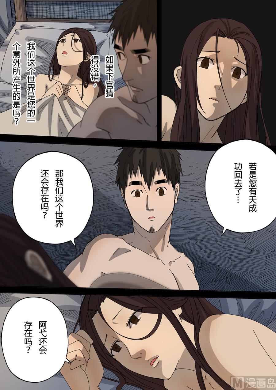 🍶穿越效应 第九话 皇帝的野心（2） 第14页