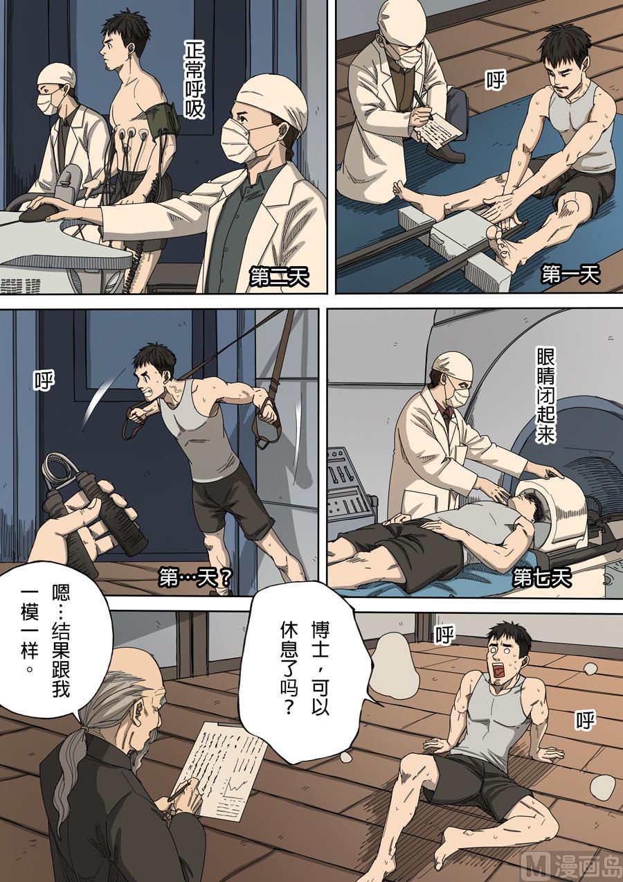 🍶穿越效应 第九话 皇帝的野心（2） 第2页