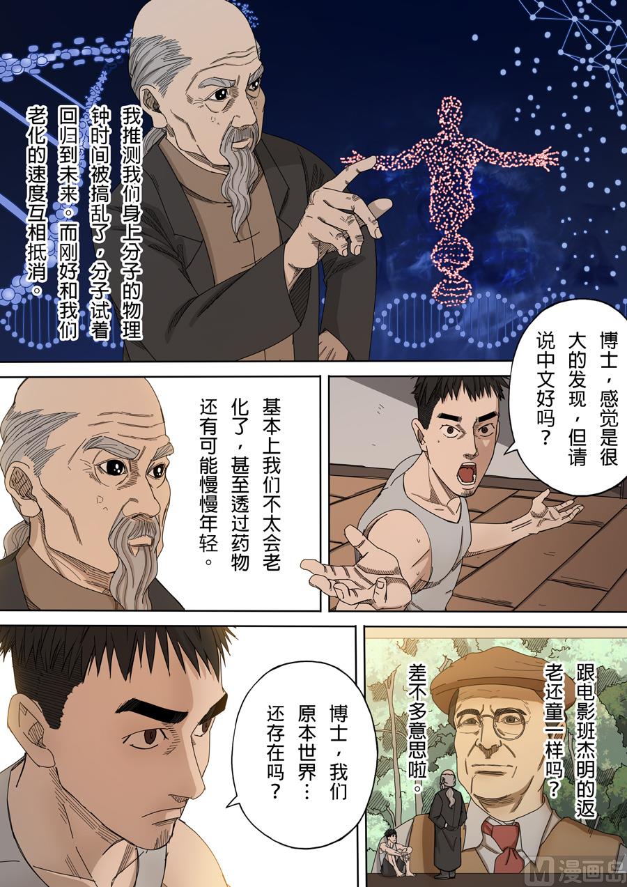 🍶穿越效应 第九话 皇帝的野心（2） 第3页