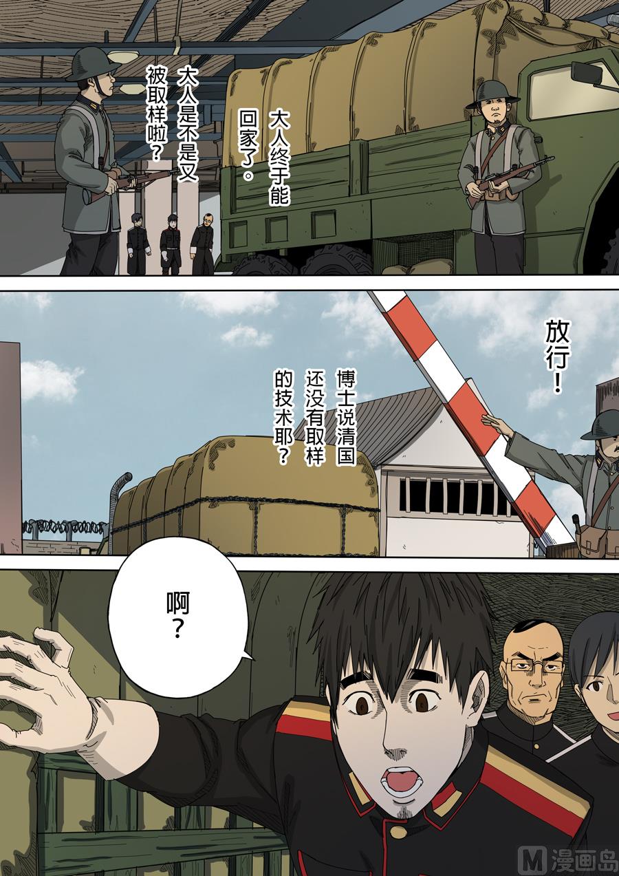 🍶穿越效应 第九话 皇帝的野心（2） 第6页