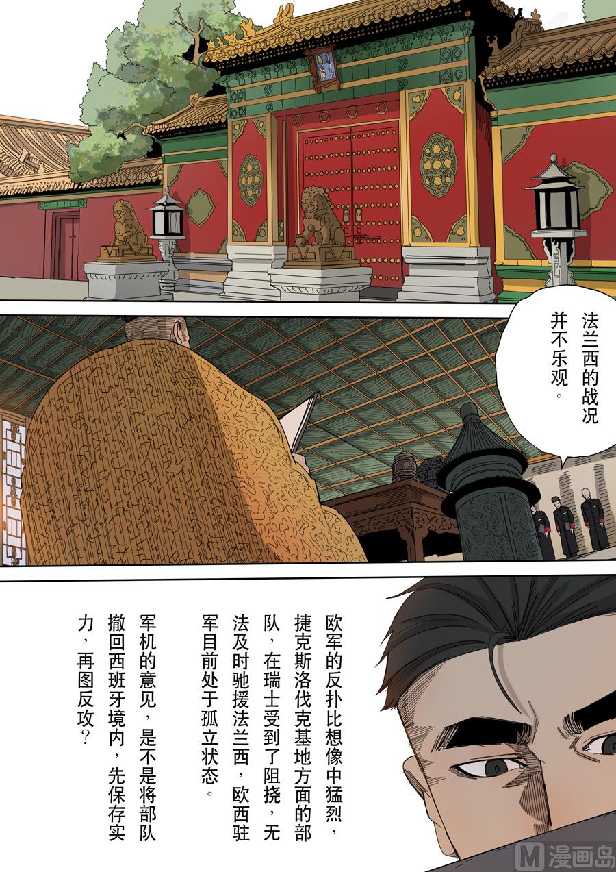 🍶穿越效应 第九话 皇帝的野心（4） 第10页