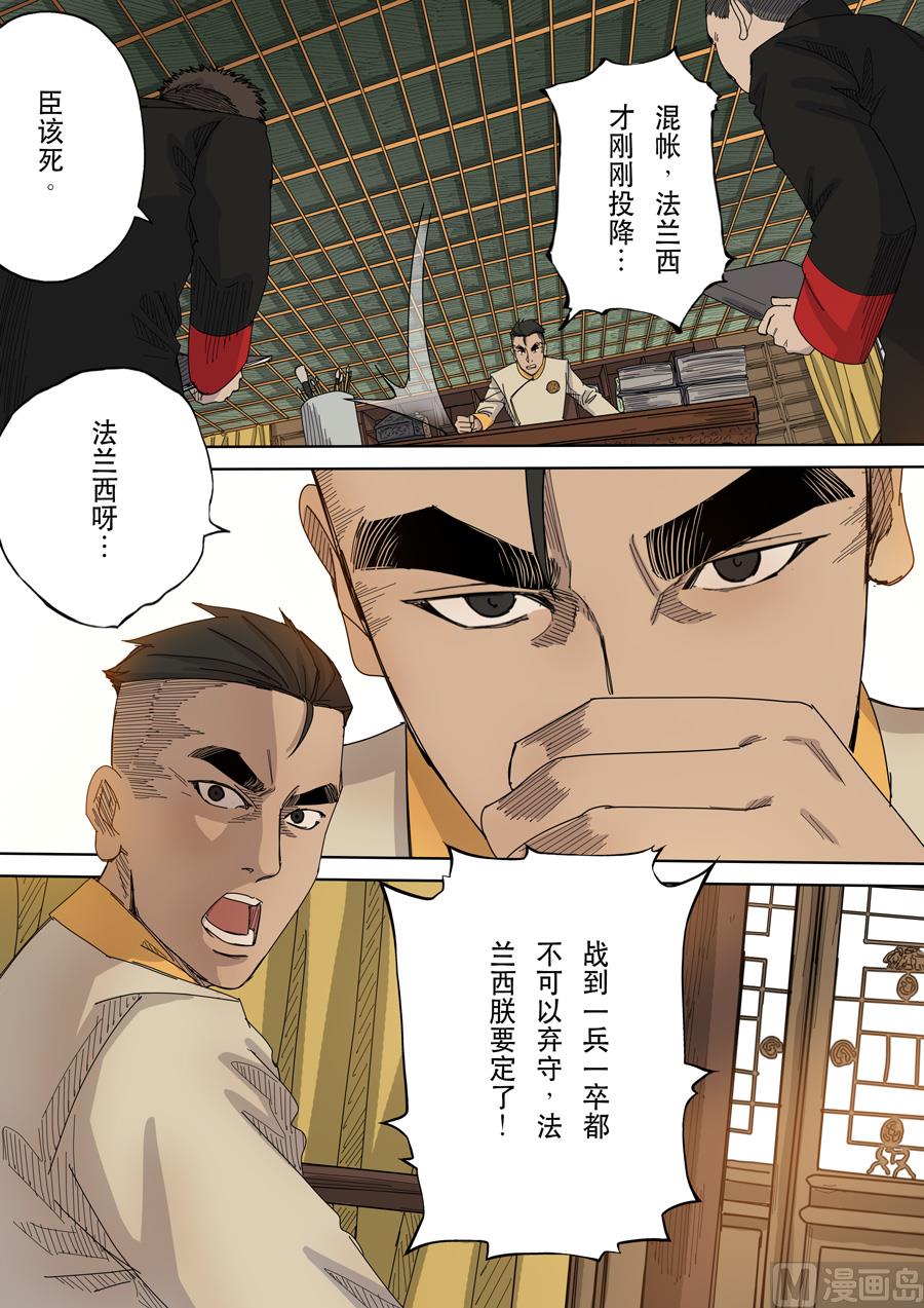🍶穿越效应 第九话 皇帝的野心（4） 第11页
