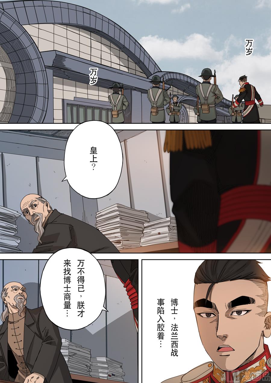 🍶穿越效应 第九话 皇帝的野心（4） 第12页