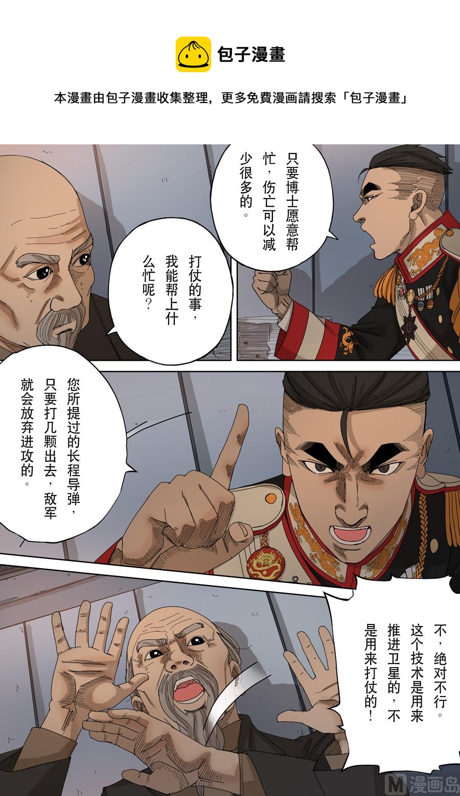 🍶穿越效应 第九话 皇帝的野心（4） 第13页