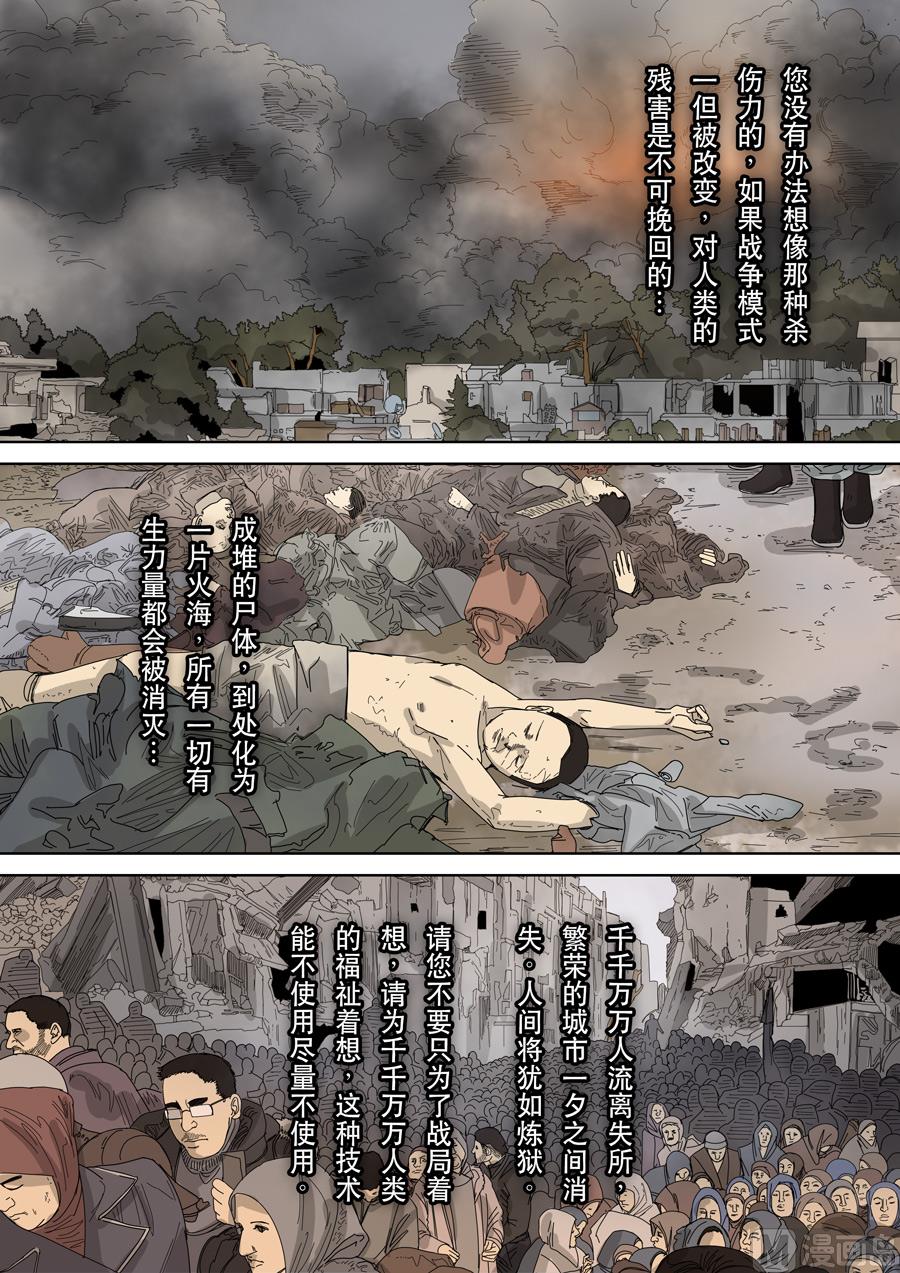 🍶穿越效应 第九话 皇帝的野心（4） 第14页