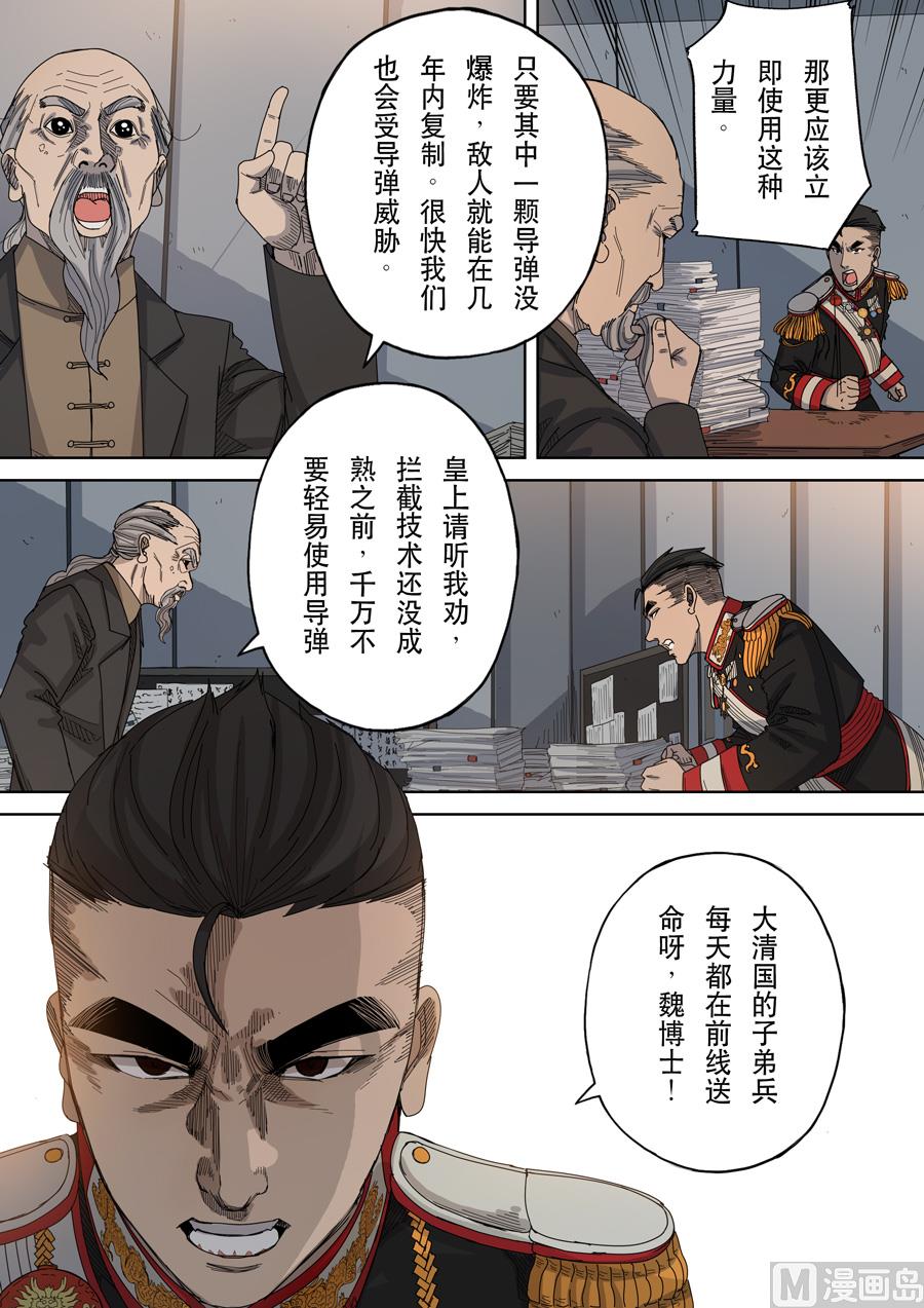 🍶穿越效应 第九话 皇帝的野心（4） 第15页