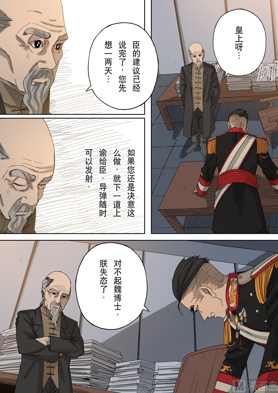 🍶穿越效应 第九话 皇帝的野心（4） 第16页