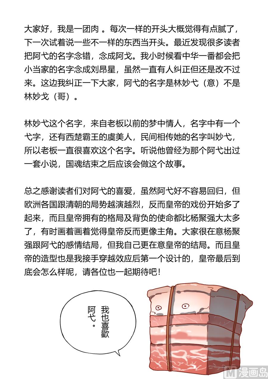 🍶穿越效应 第九话 皇帝的野心（4） 第18页