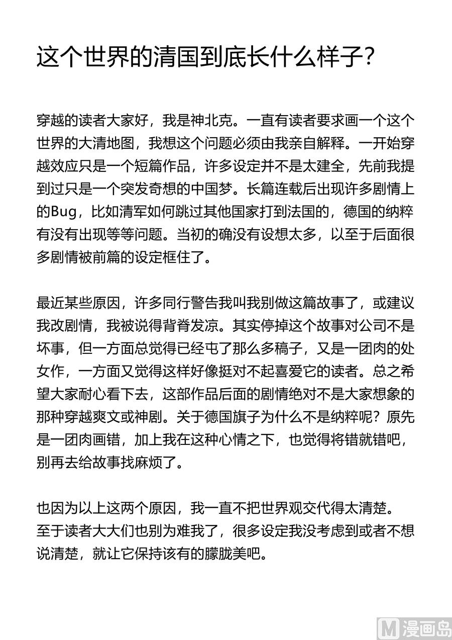 🍶穿越效应 第九话 皇帝的野心（4） 第19页