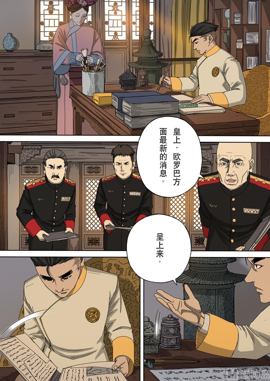 🍶穿越效应 第九话 皇帝的野心（4） 第2页