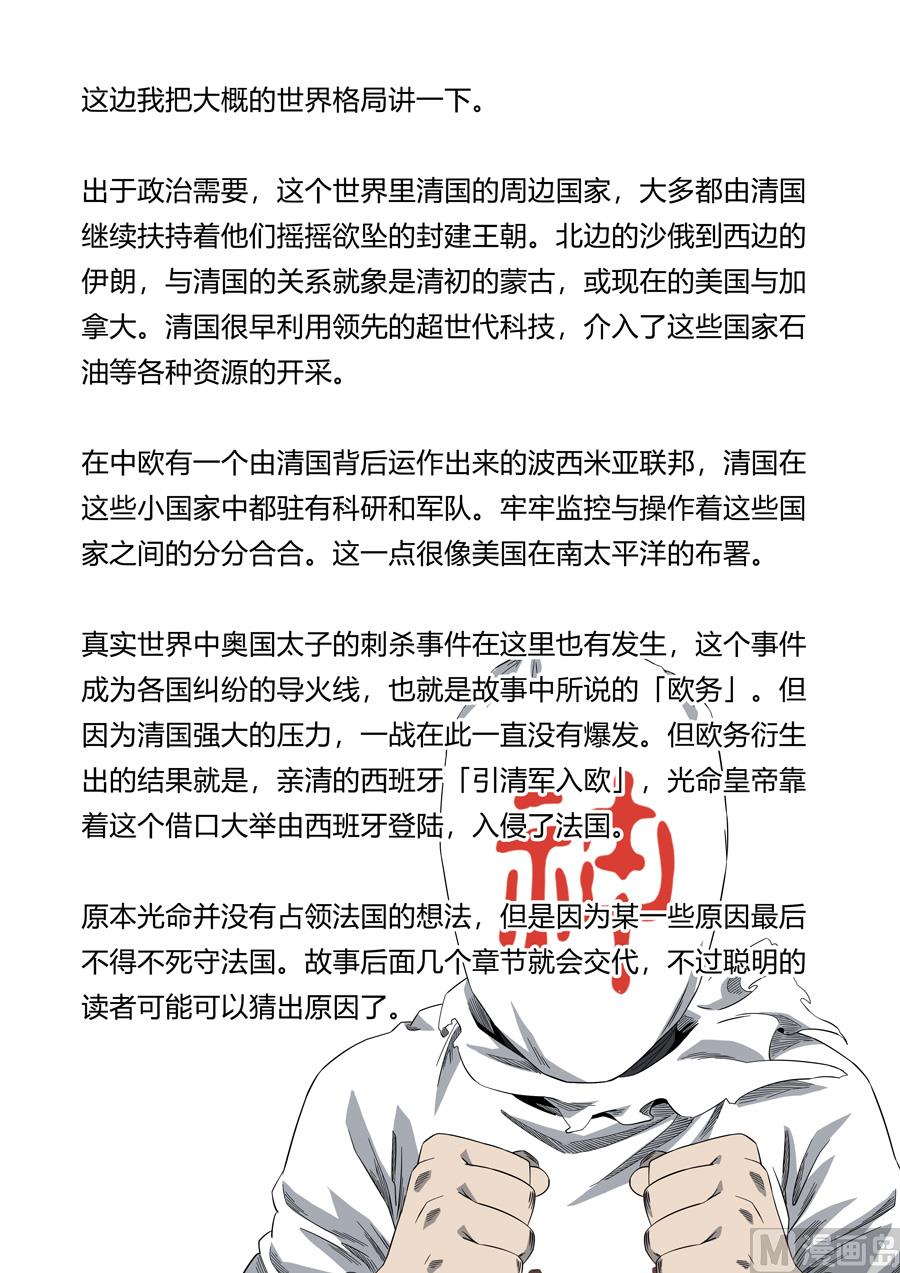 🍶穿越效应 第九话 皇帝的野心（4） 第20页