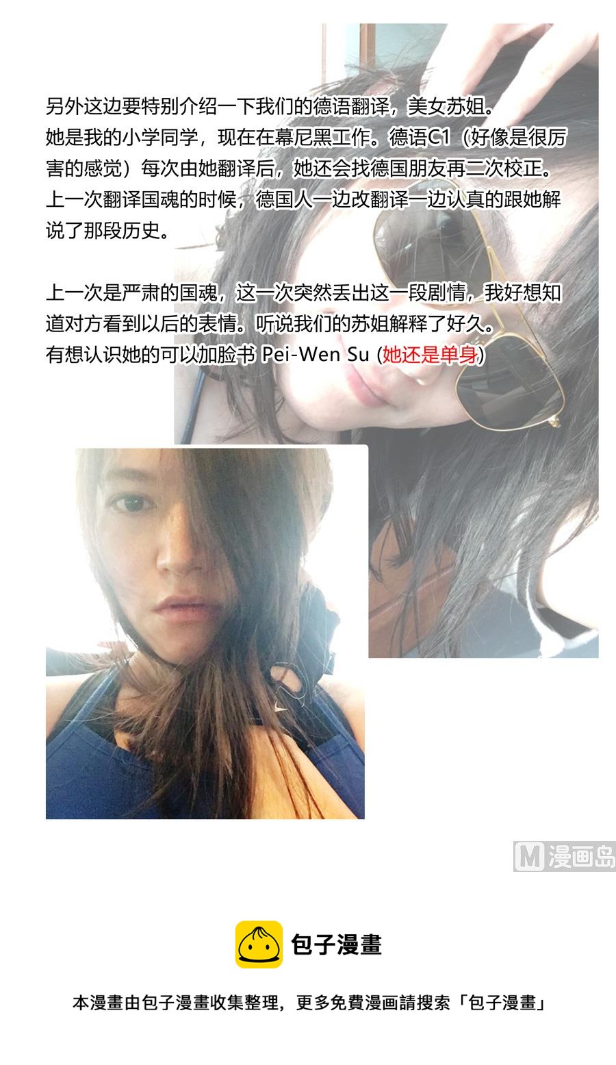 🍶穿越效应 第九话 皇帝的野心（4） 第21页
